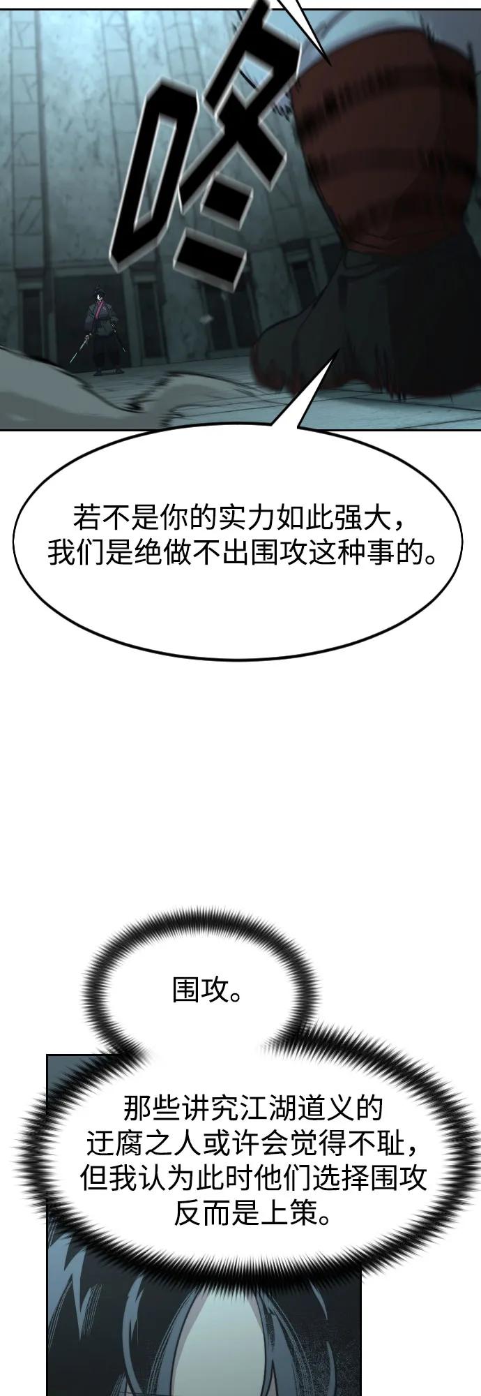 《剑尊归来》第98话 第30页