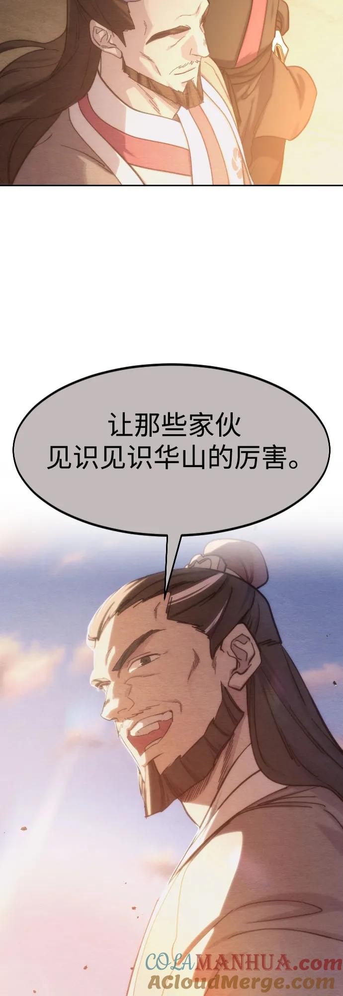 《剑尊归来》第98话 第67页
