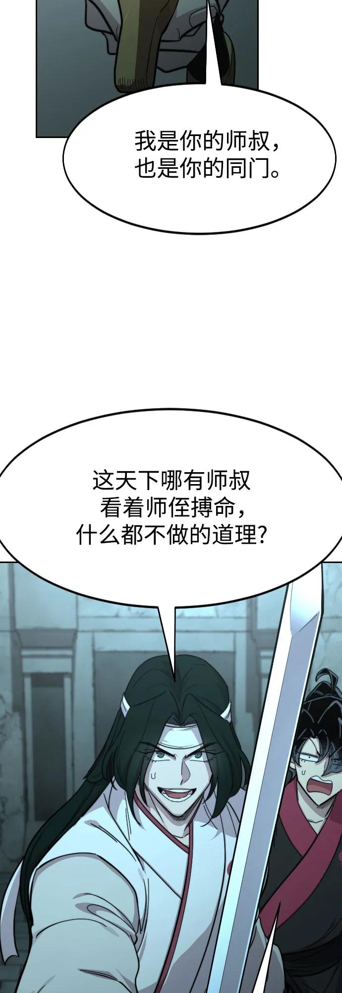 《剑尊归来》第98话 第36页
