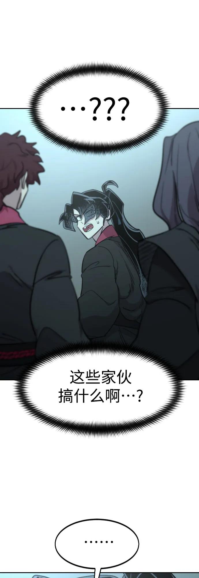 《剑尊归来》第98话 第41页