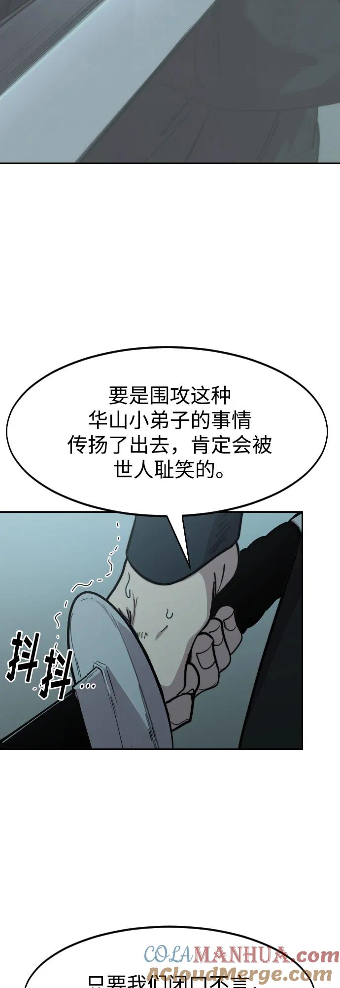 《剑尊归来》第98话 第19页