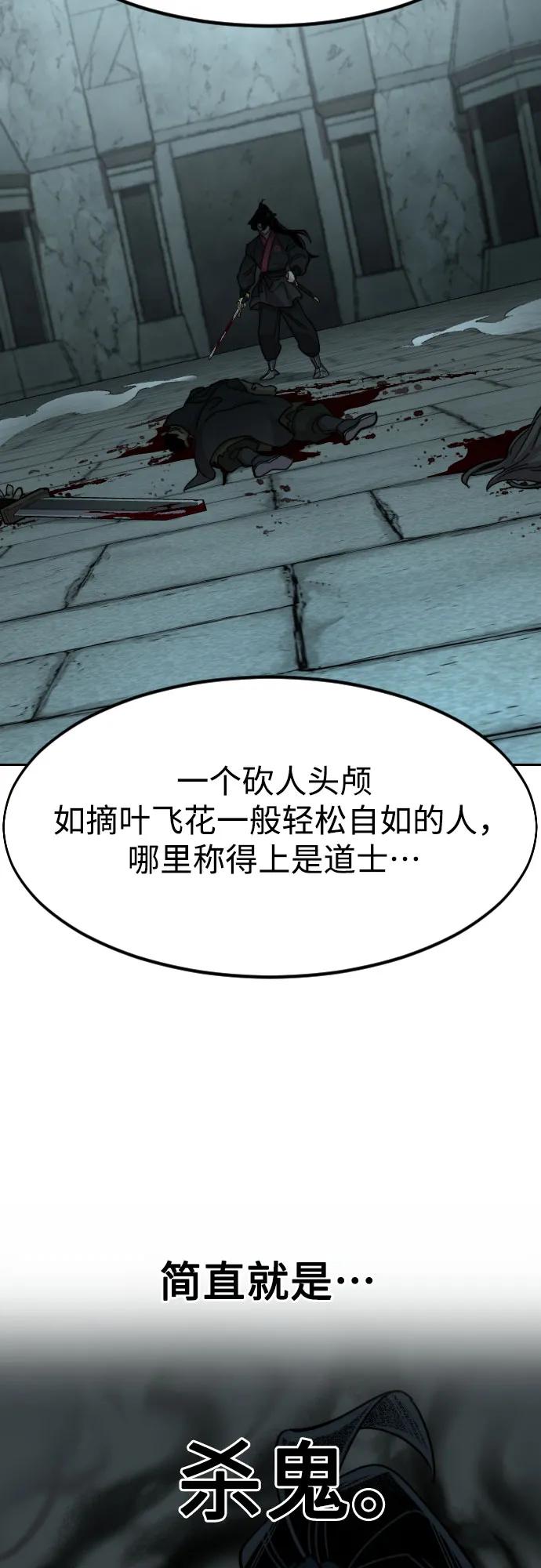 《剑尊归来》第98话 第8页