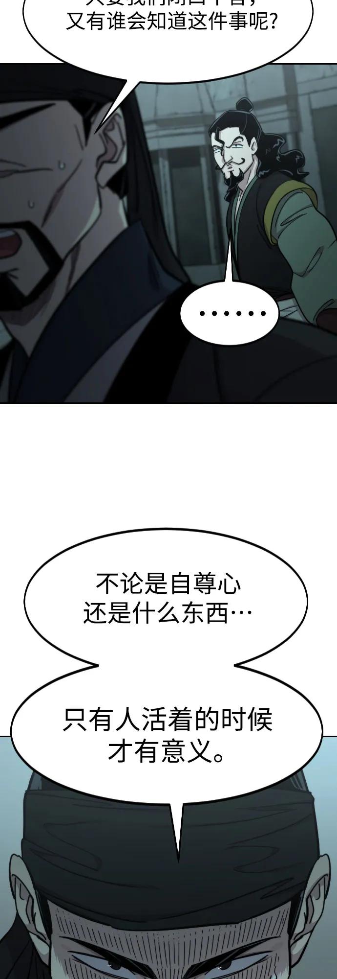 《剑尊归来》第98话 第20页
