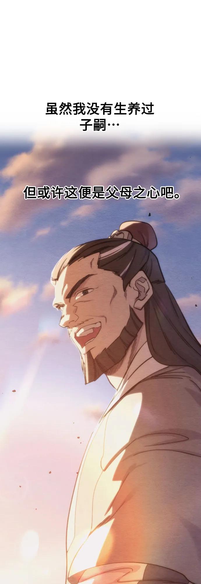 《剑尊归来》第98话 第54页