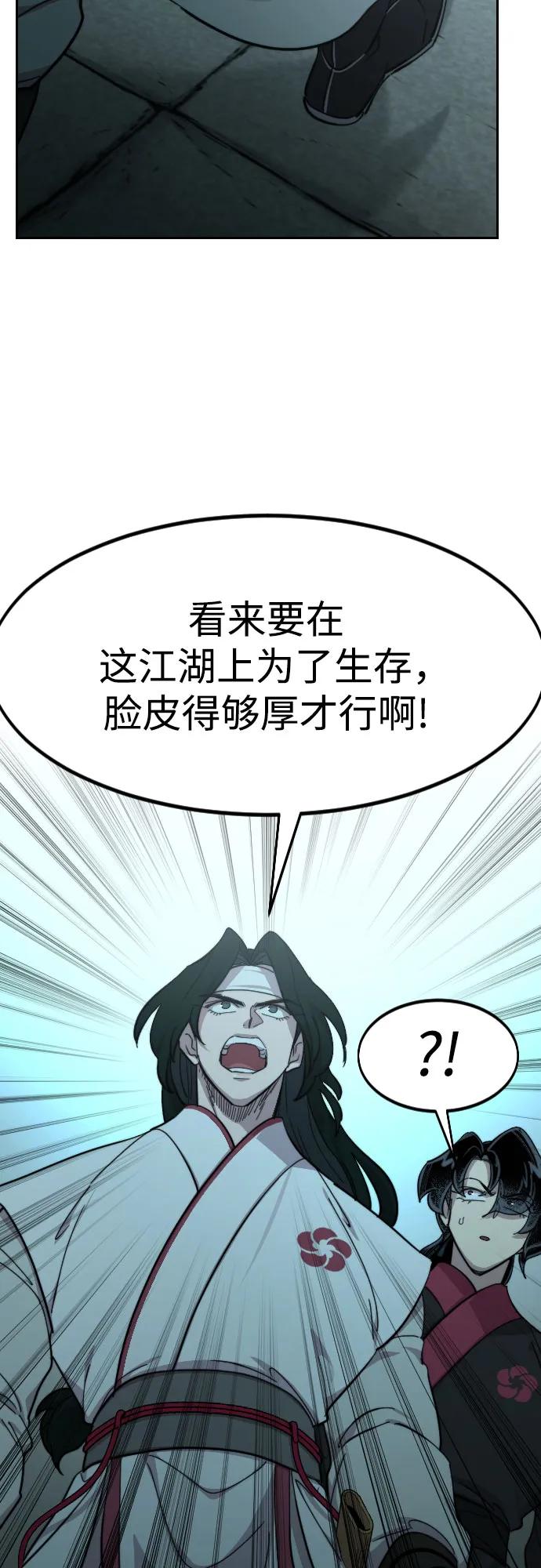 《剑尊归来》第98话 第33页