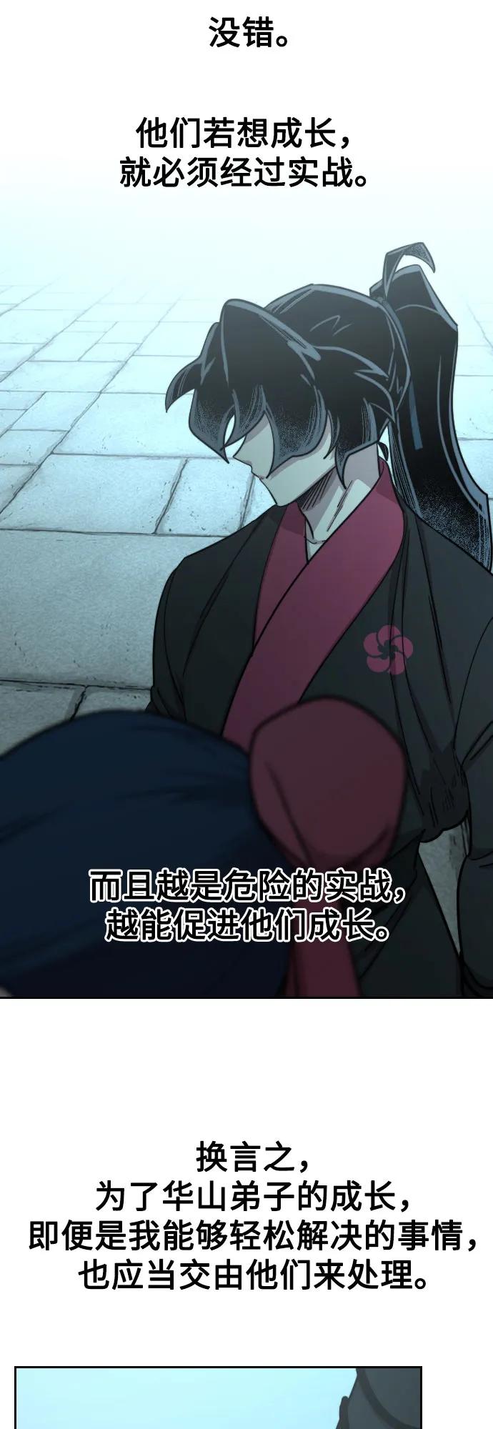 《剑尊归来》第98话 第50页