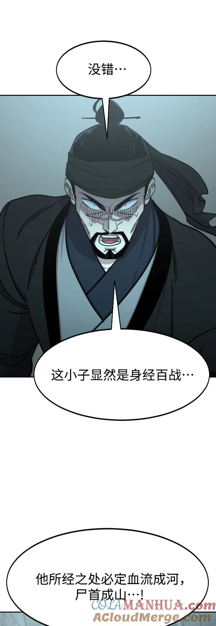 《剑尊归来》第98话 第7页