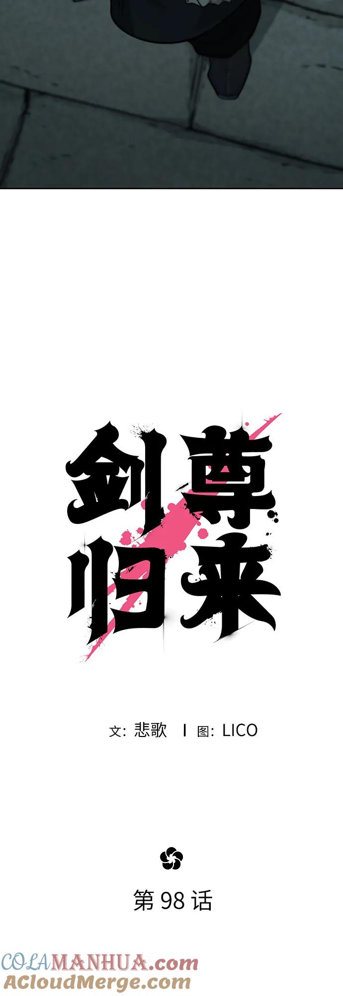 《剑尊归来》第98话 第28页