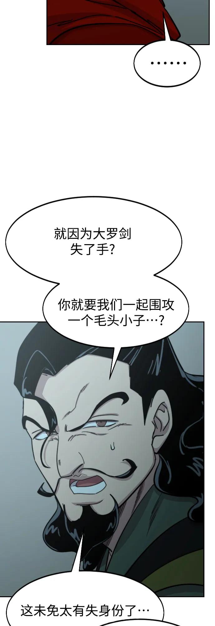 《剑尊归来》第98话 第12页