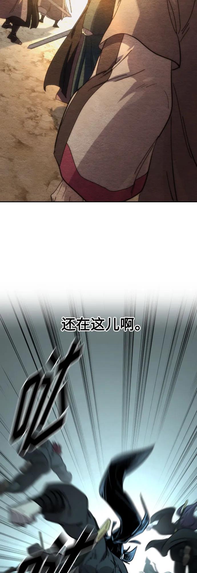 《剑尊归来》第98话 第80页