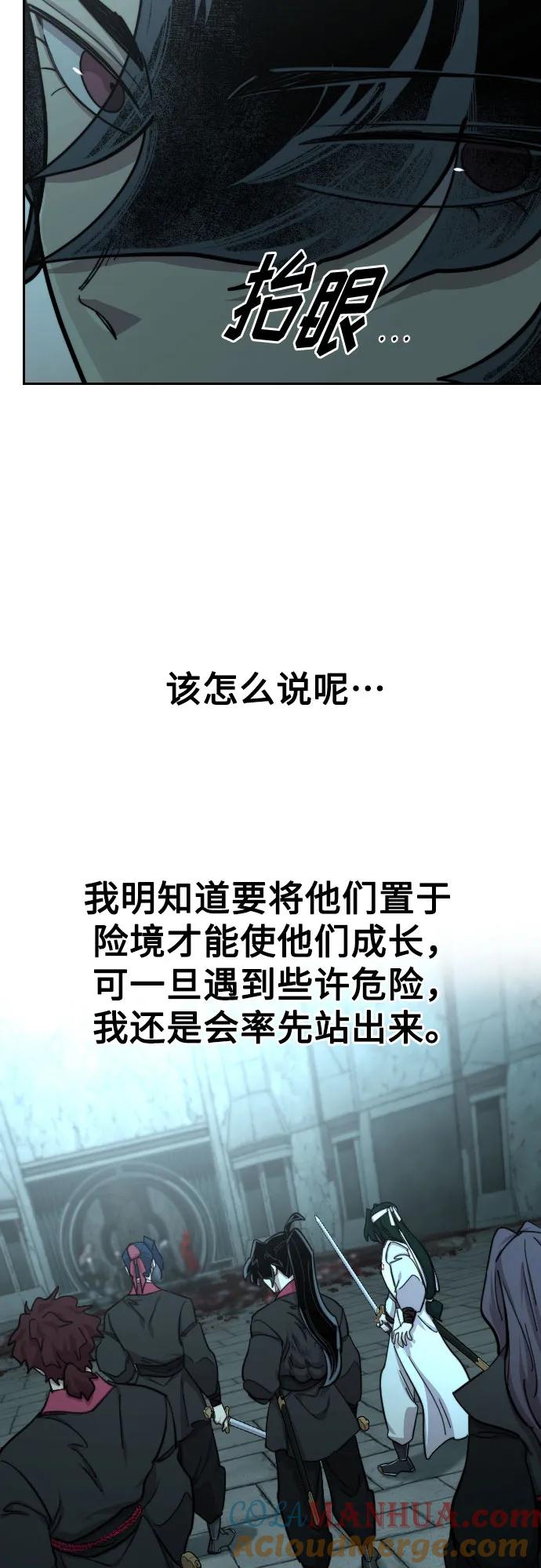 《剑尊归来》第98话 第52页