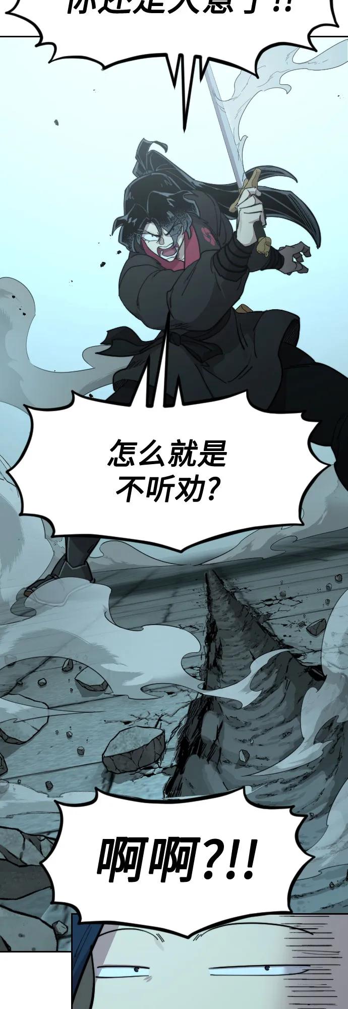 《剑尊归来》第99话 第54页
