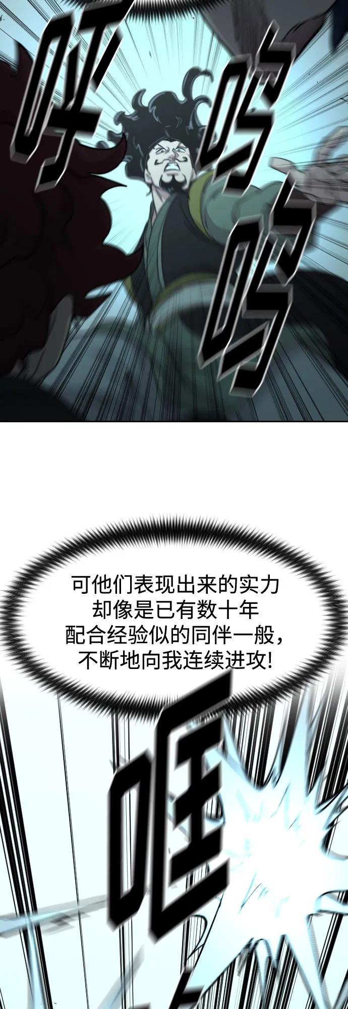 《剑尊归来》第99话 第29页
