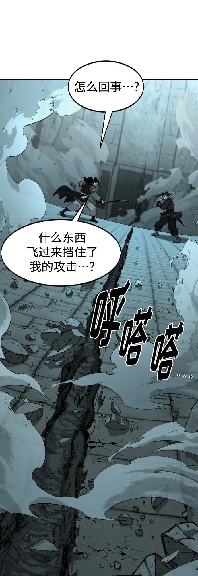 《剑尊归来》第99话 第51页
