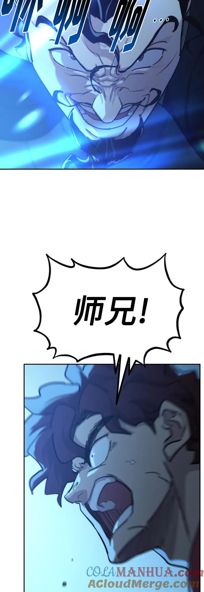 《剑尊归来》第99话 第46页
