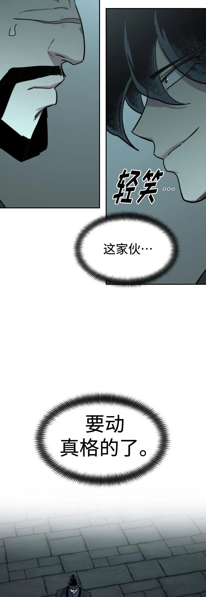 《剑尊归来》第99话 第81页