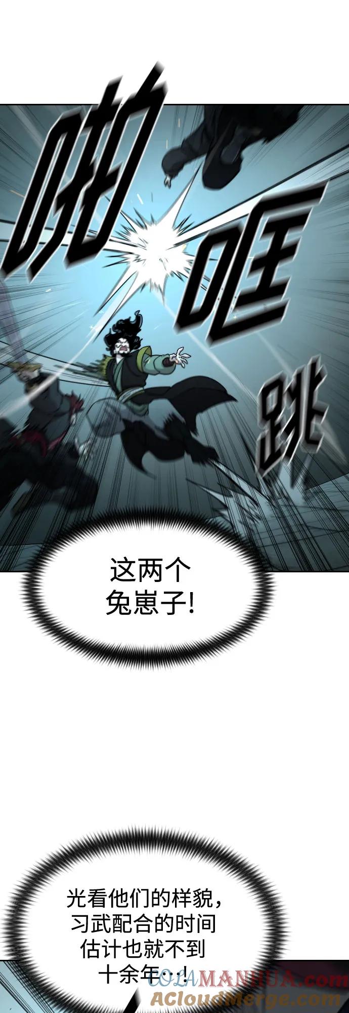 《剑尊归来》第99话 第28页