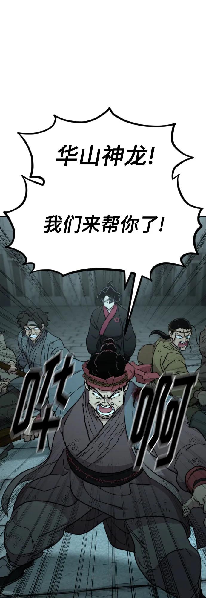 《剑尊归来》第99话 第71页