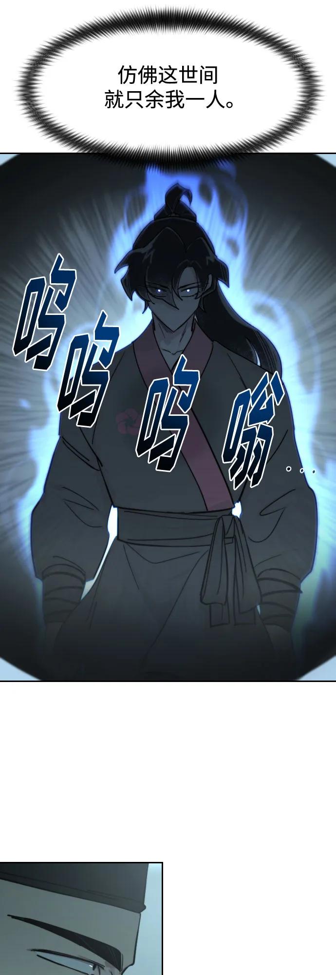 《剑尊归来》第99话 第80页
