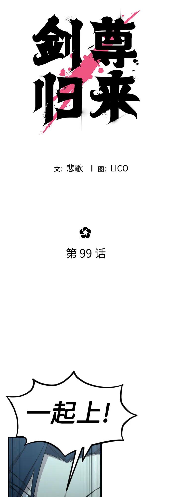 《剑尊归来》第99话 第23页