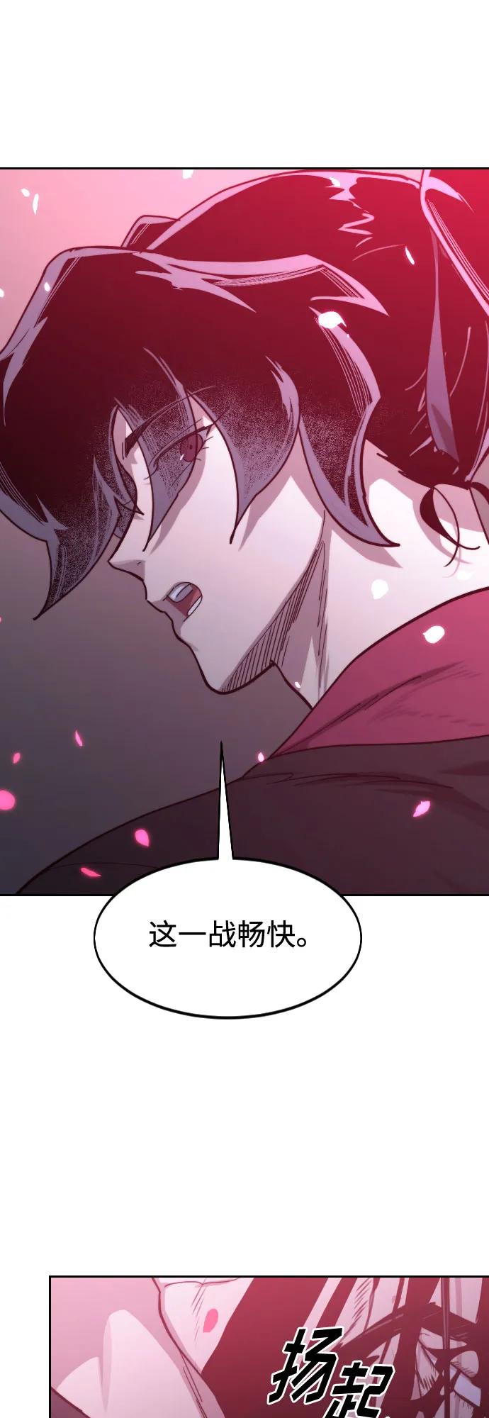《剑尊归来》第100话 第69页