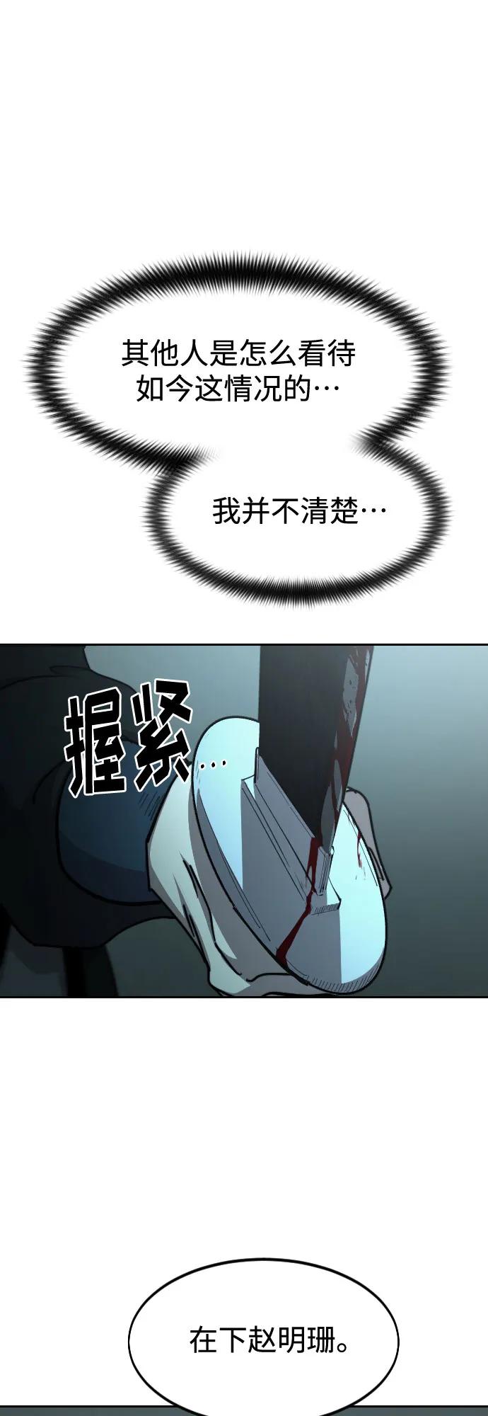 《剑尊归来》第100话 第2页