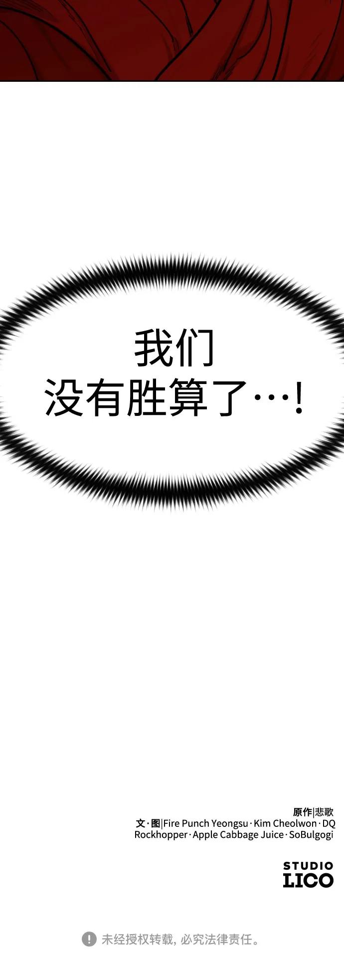《剑尊归来》第100话 第74页