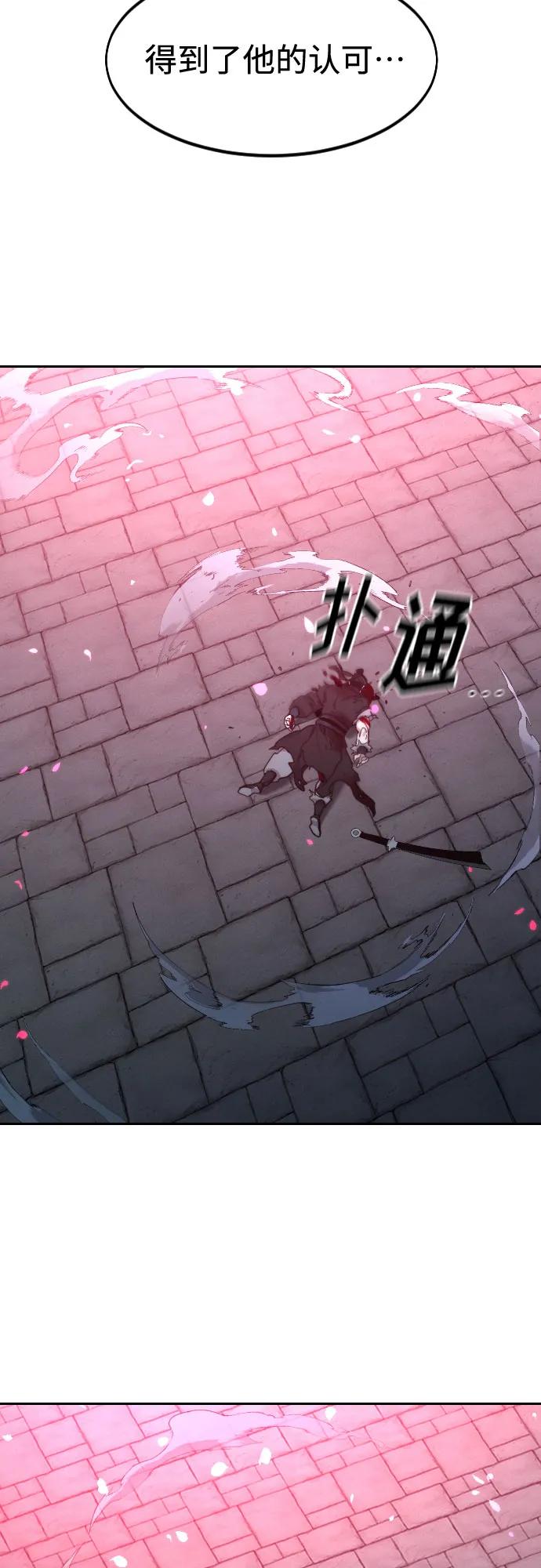 《剑尊归来》第100话 第71页