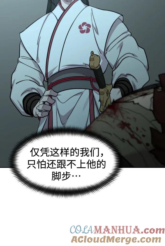 《剑尊归来》第101话 第55页