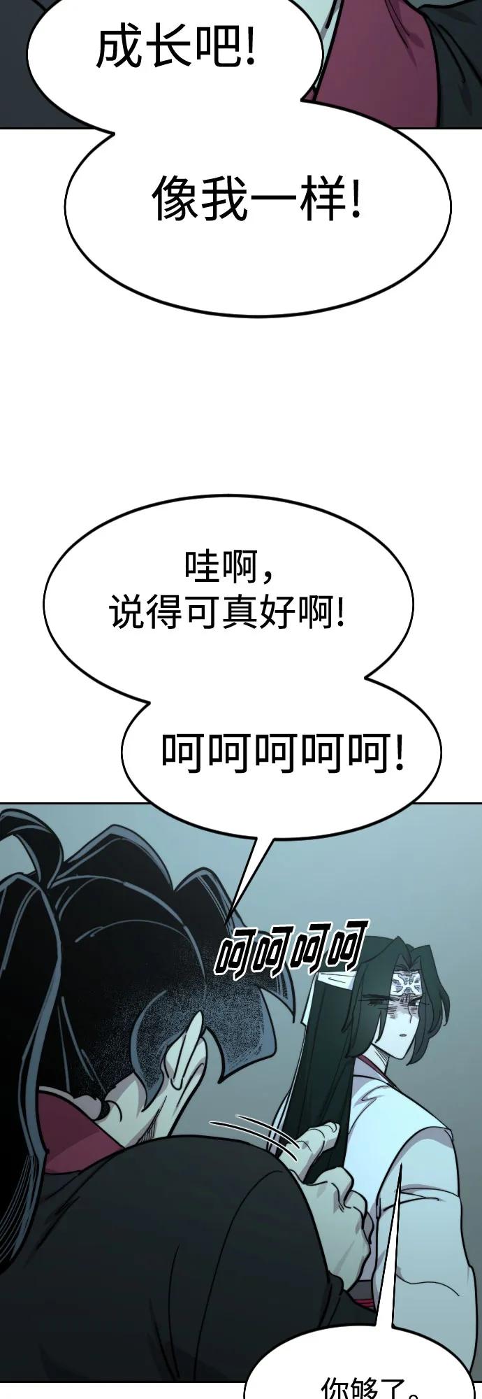 《剑尊归来》第101话 第50页