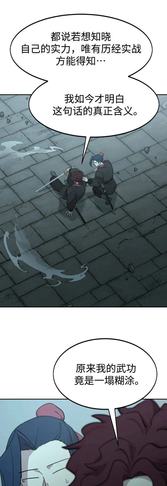 《剑尊归来》第101话 第38页