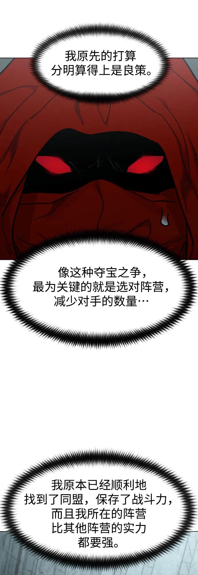 《剑尊归来》第101话 第3页