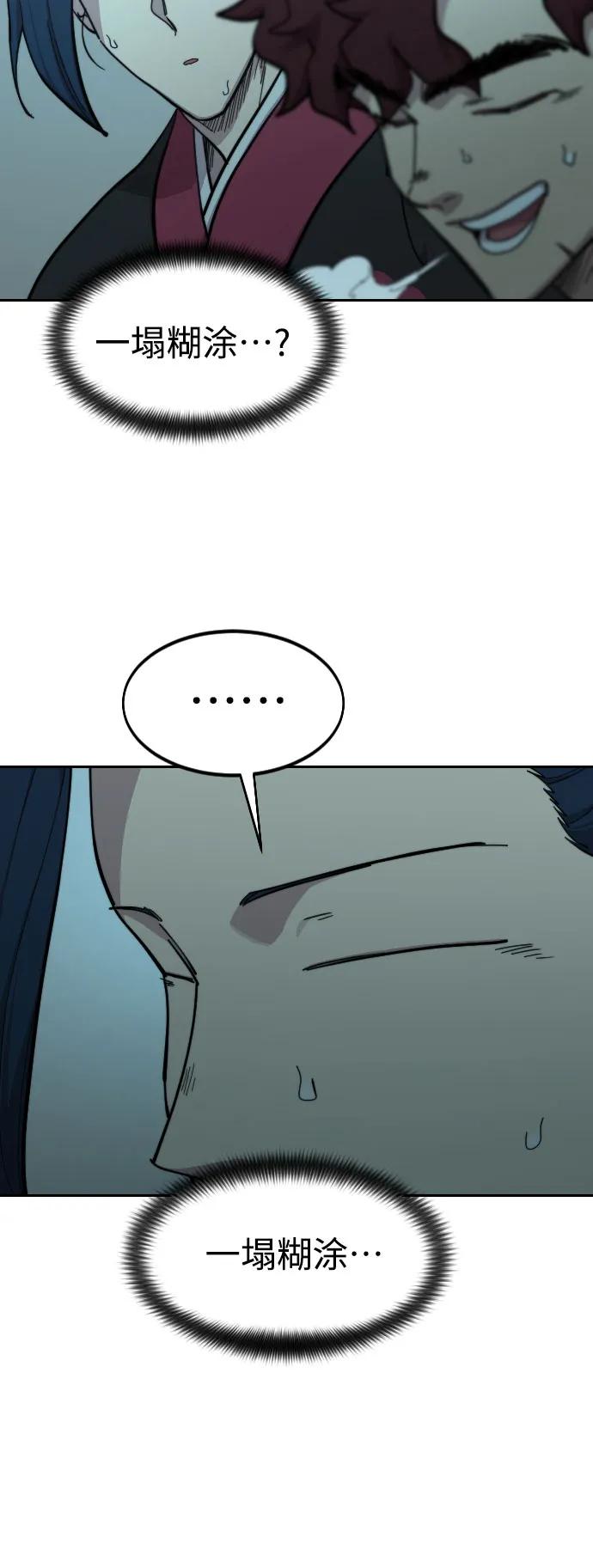 《剑尊归来》第101话 第39页