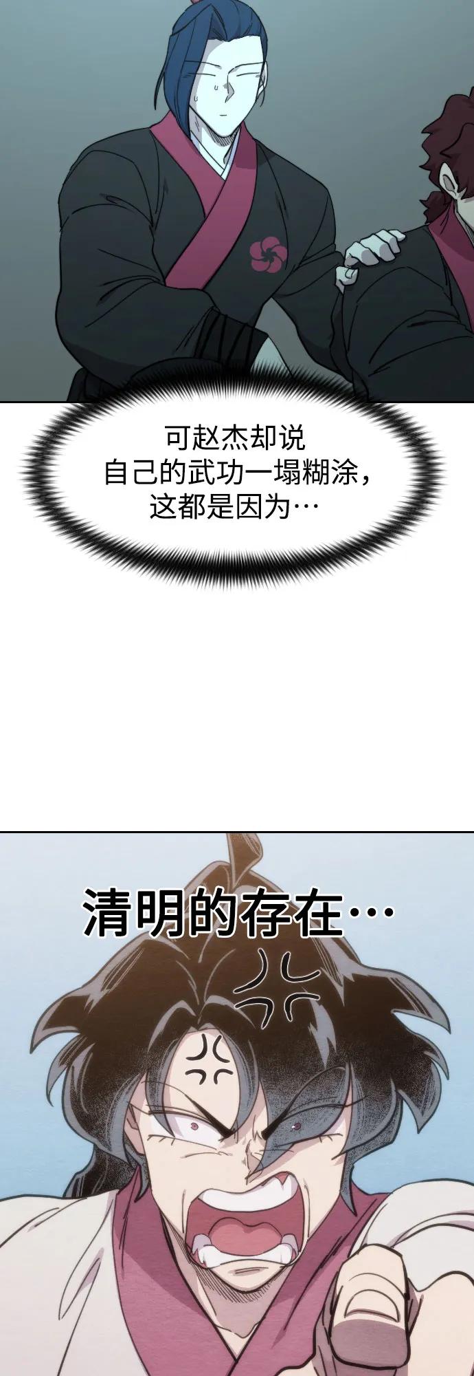 《剑尊归来》第101话 第41页