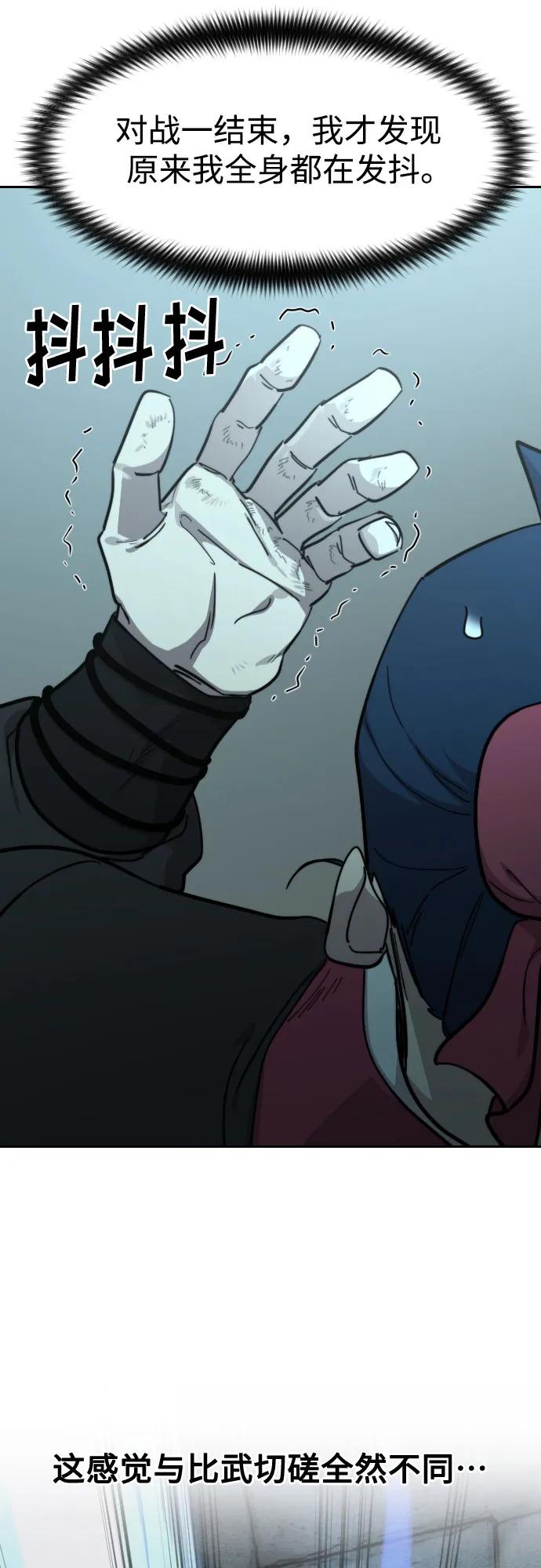 《剑尊归来》第101话 第33页