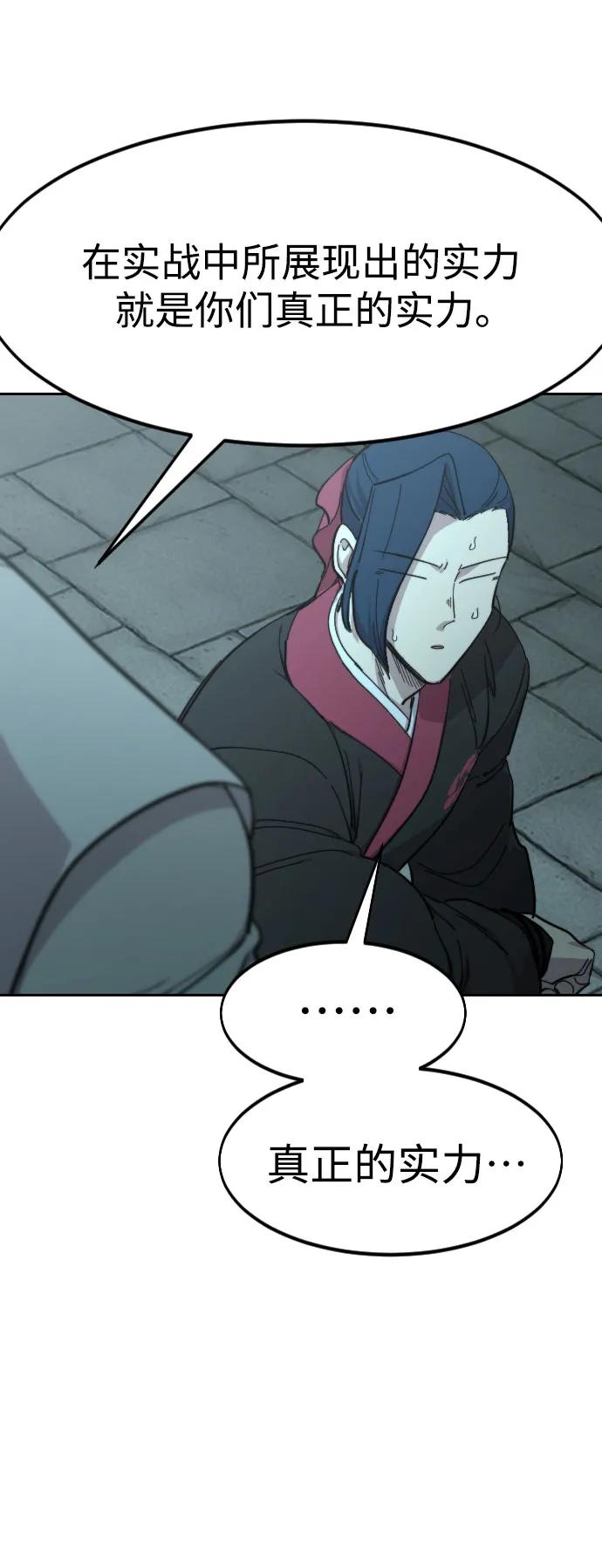 《剑尊归来》第101话 第47页
