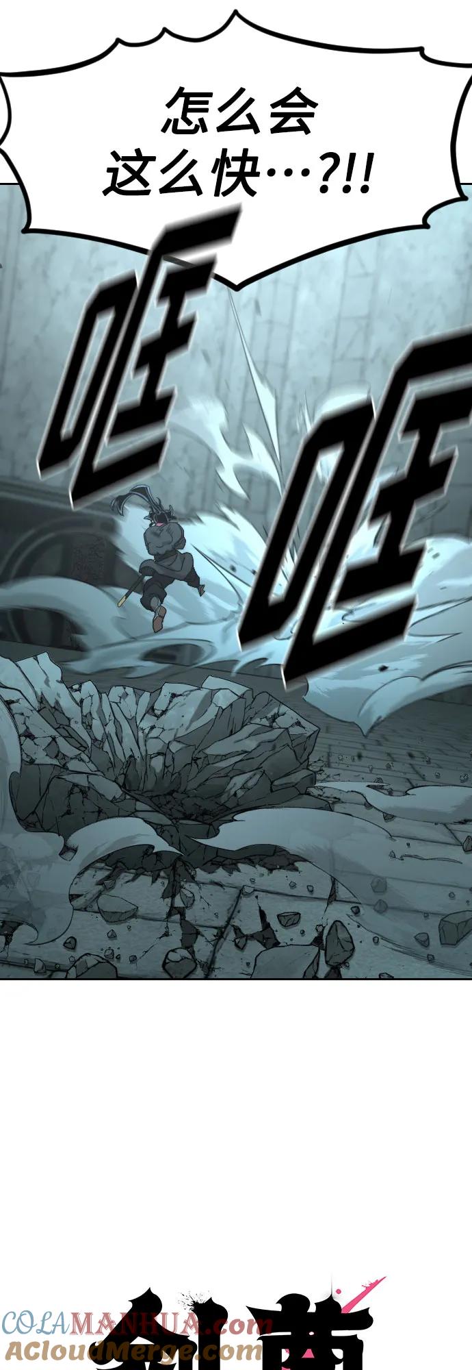 《剑尊归来》第101话 第28页