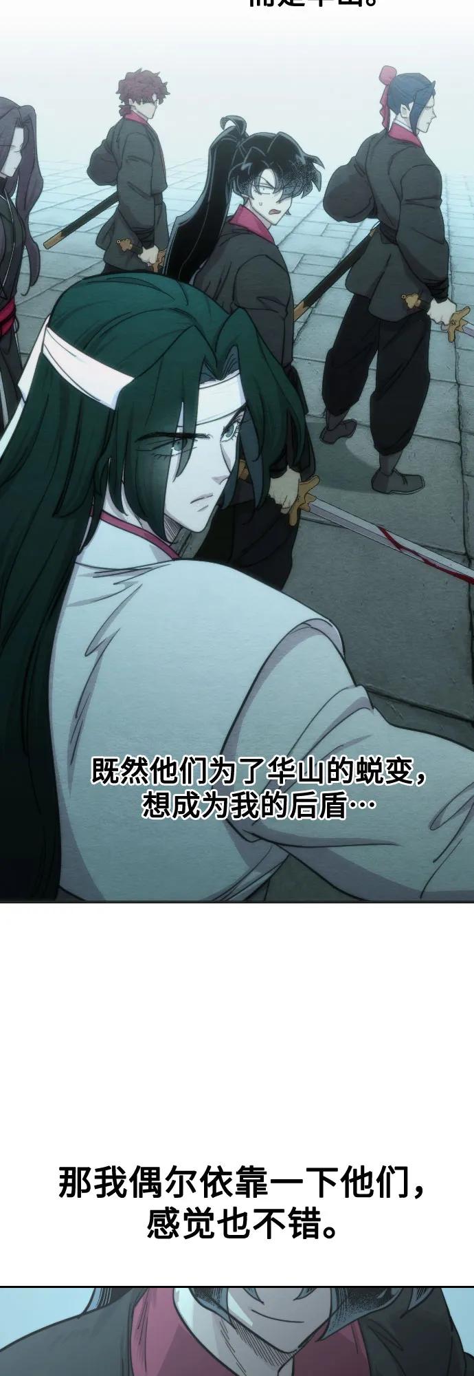 《剑尊归来》第101话 第65页