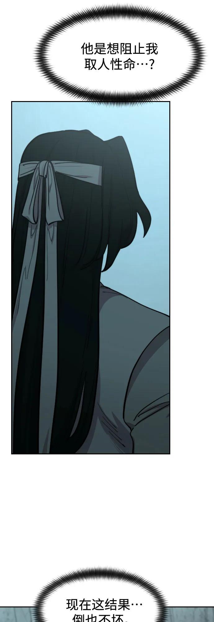 《剑尊归来》第101话 第63页