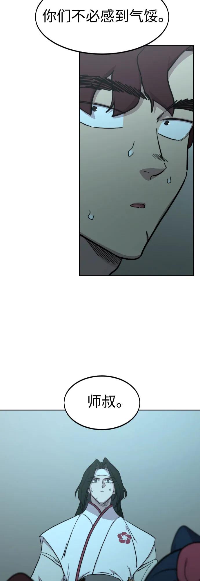 《剑尊归来》第101话 第44页