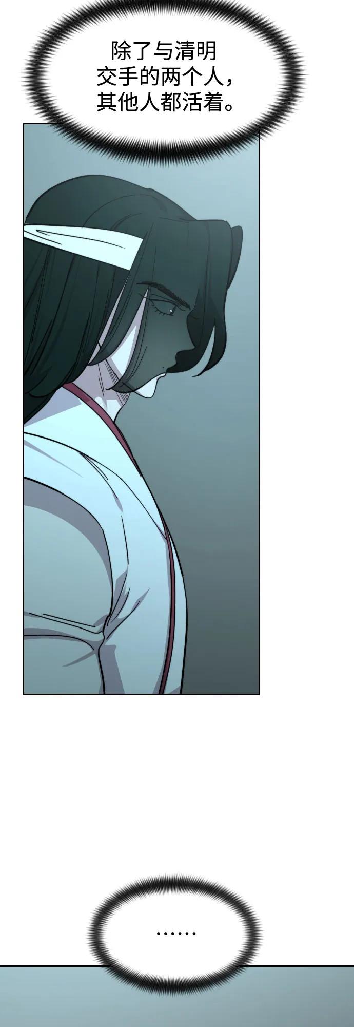 《剑尊归来》第101话 第53页