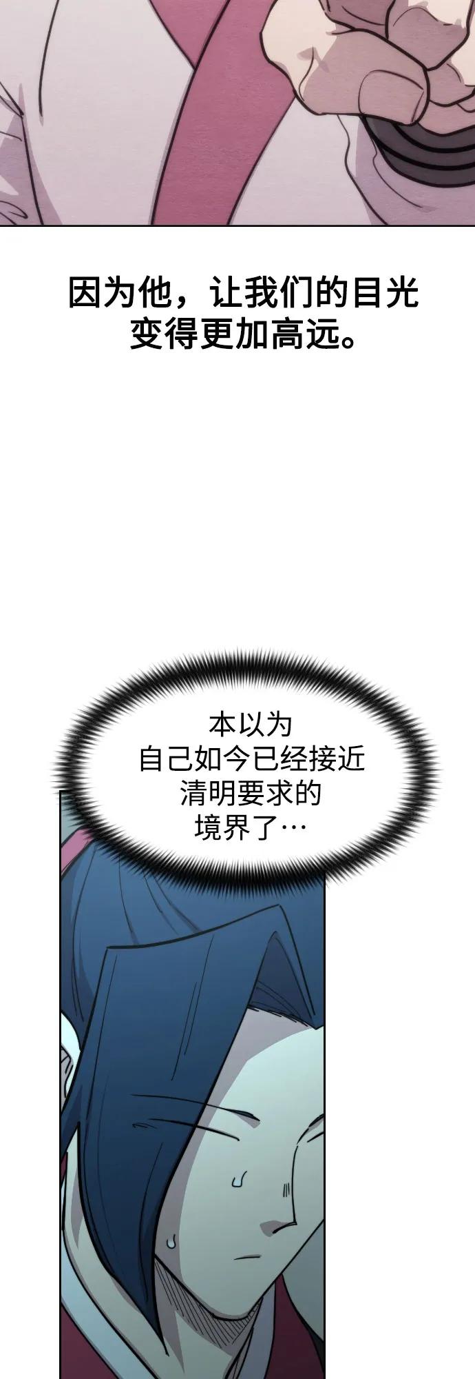 《剑尊归来》第101话 第42页
