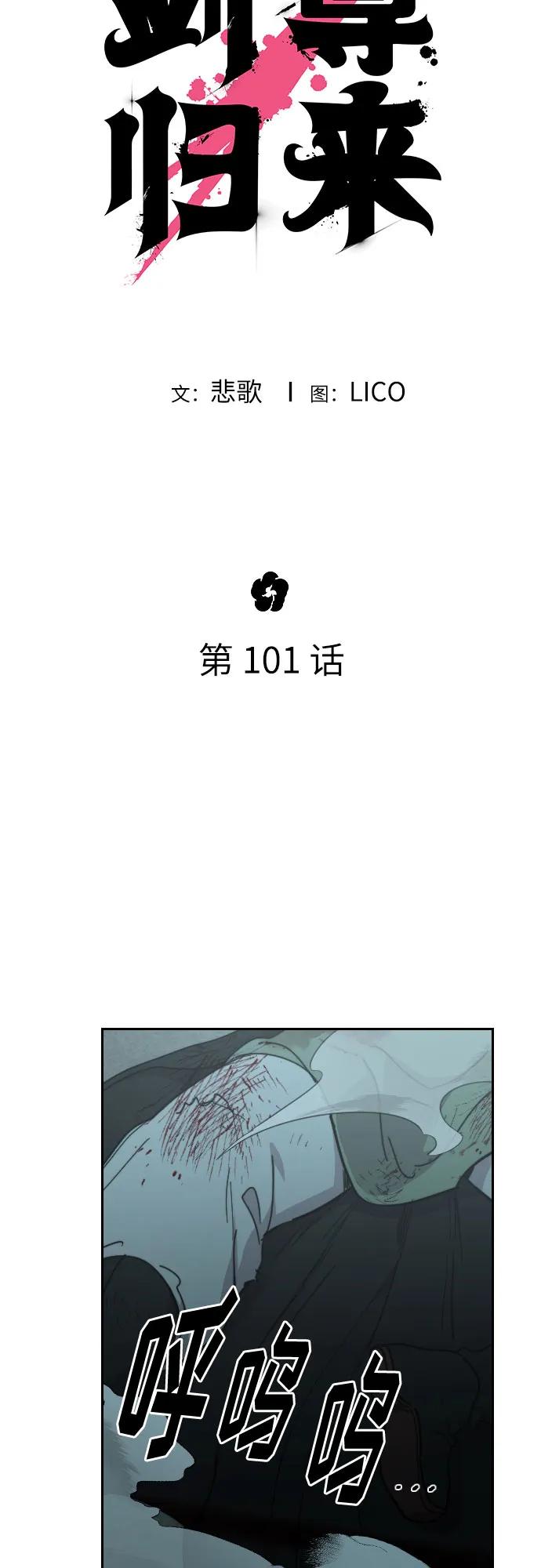 《剑尊归来》第101话 第29页