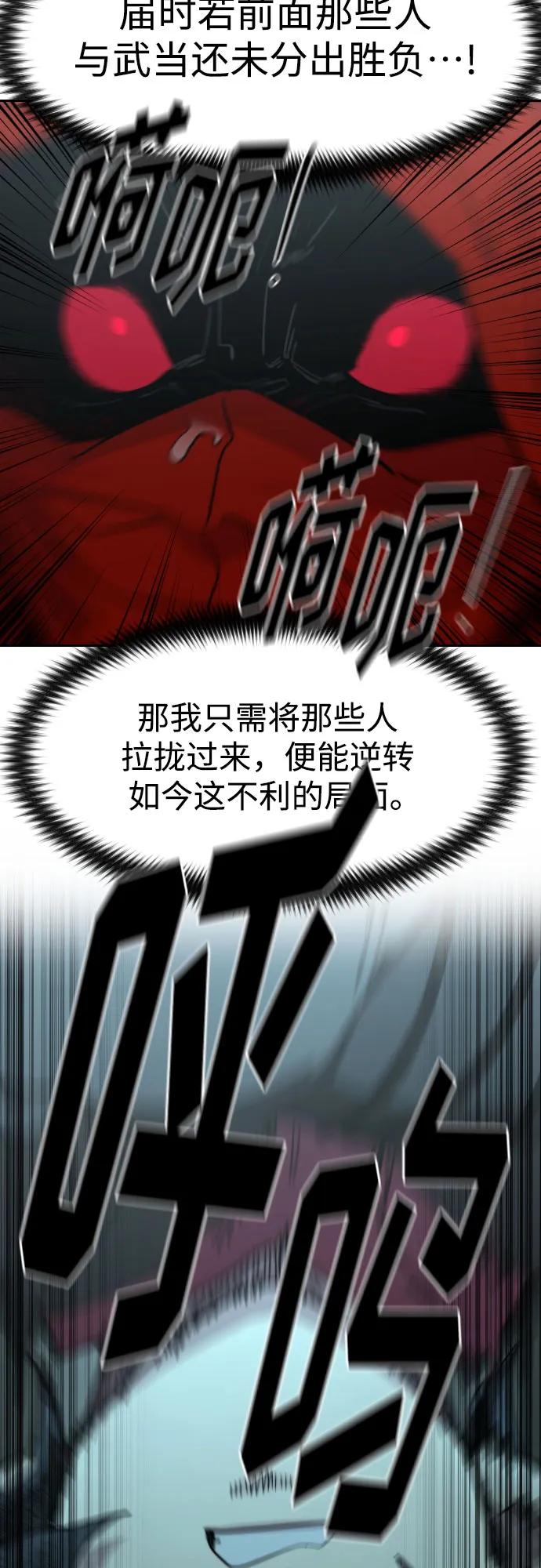 《剑尊归来》第101话 第23页