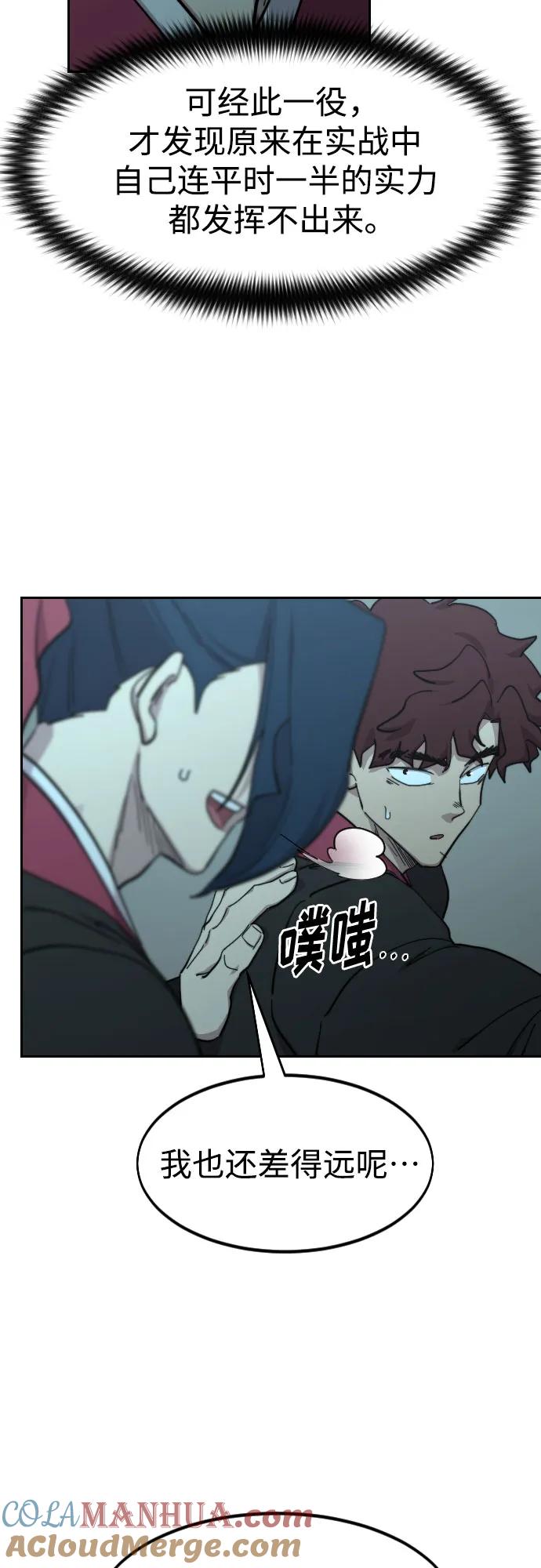 《剑尊归来》第101话 第43页