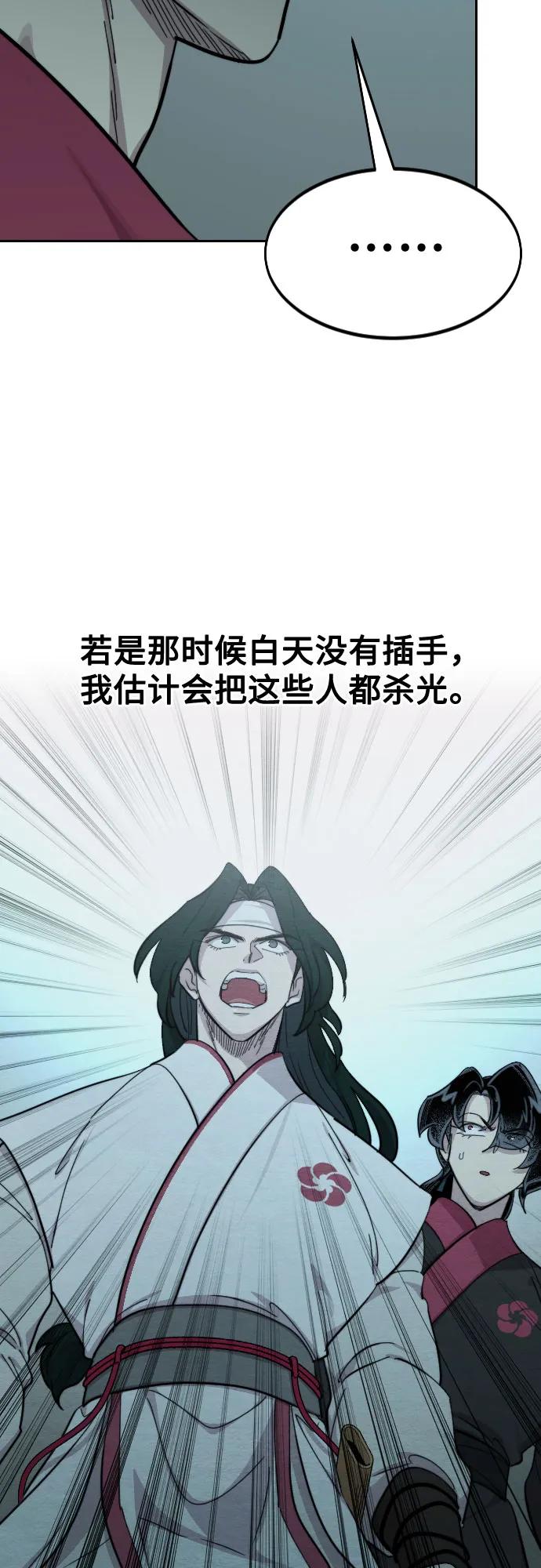 《剑尊归来》第101话 第60页