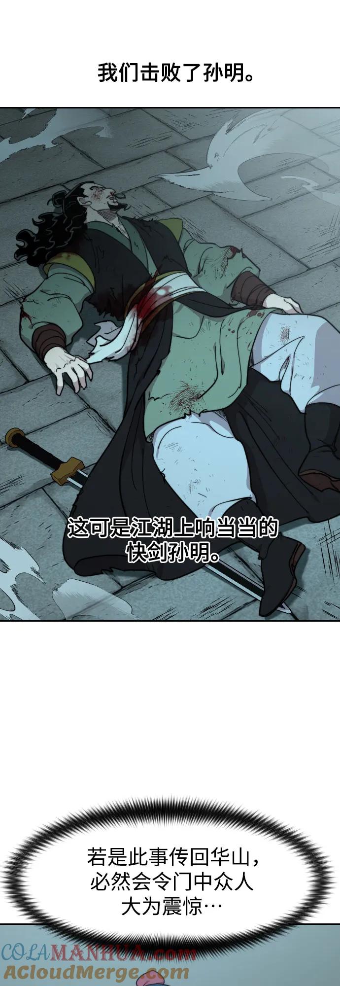 《剑尊归来》第101话 第40页