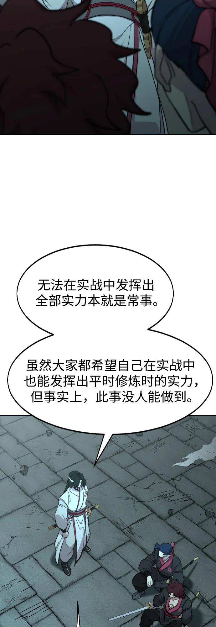 《剑尊归来》第101话 第45页