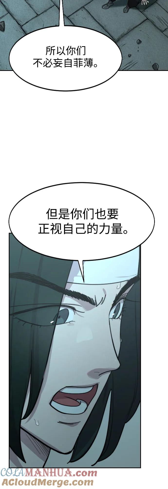 《剑尊归来》第101话 第46页