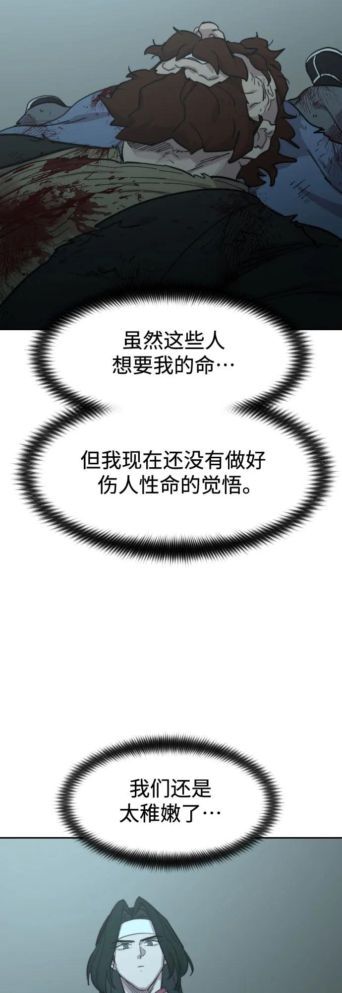 《剑尊归来》第101话 第54页
